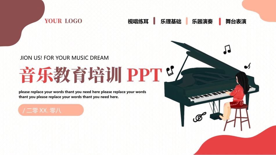 红色卡通钢琴背景的音乐教育培训模板.pptx_第1页