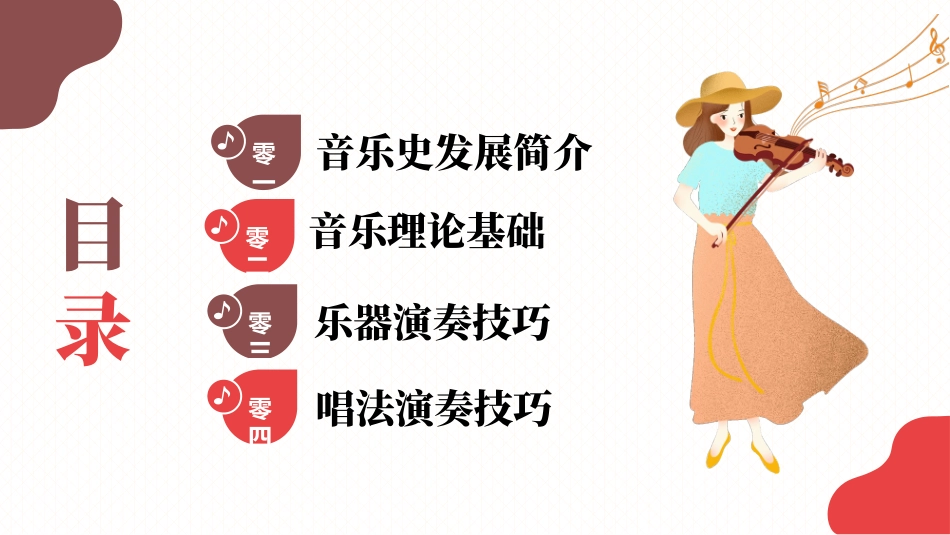 红色卡通钢琴背景的音乐教育培训模板.pptx_第2页