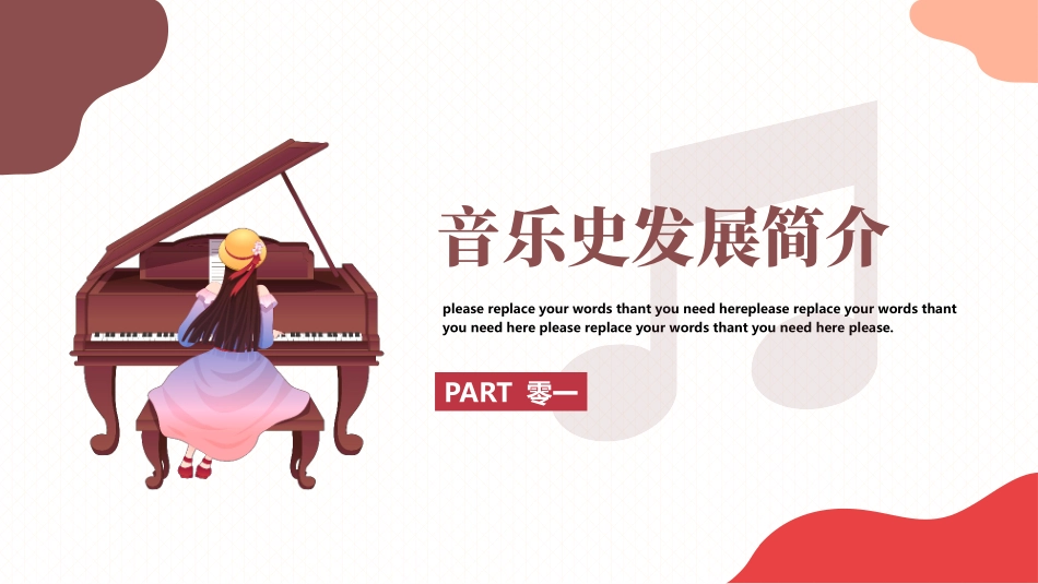 红色卡通钢琴背景的音乐教育培训模板.pptx_第3页