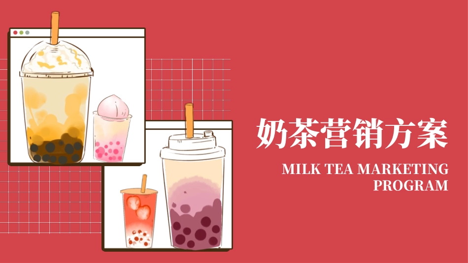 红色卡通饮料背景的冬季奶茶营销推广方案模板.pptx_第3页