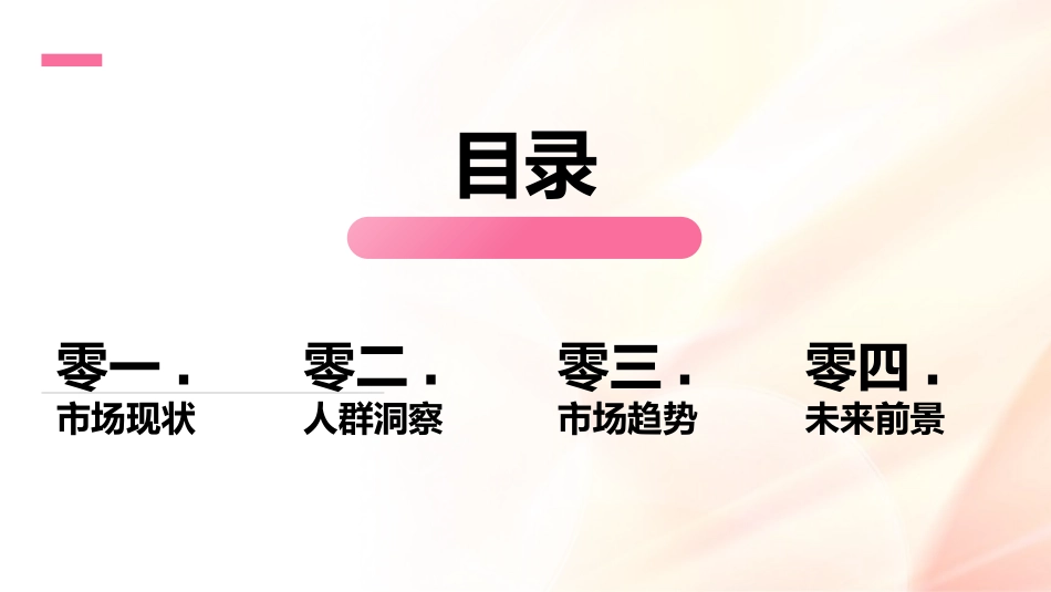红色时尚女模特背景的医美行业研究报告模板.pptx_第2页