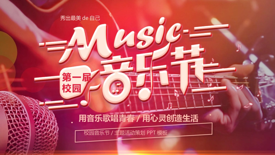 红色时尚演奏者背景的校园音乐节主题活动策划模板.pptx_第1页