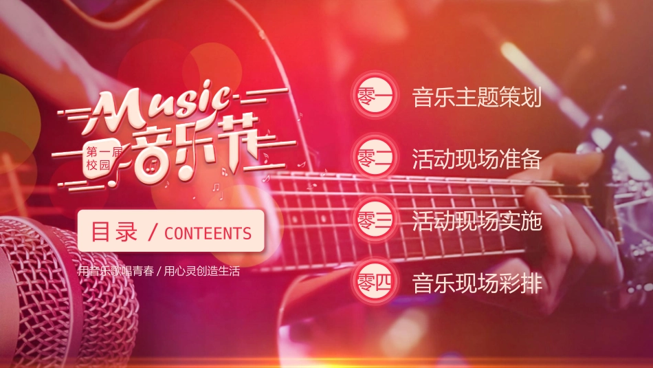 红色时尚演奏者背景的校园音乐节主题活动策划模板.pptx_第2页