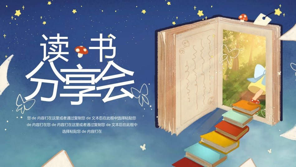 蓝色卡通儿童读书分享会模板.pptx_第1页