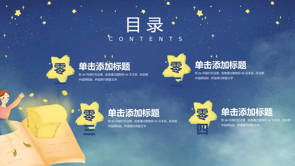 蓝色卡通儿童读书分享会模板.pptx_第2页