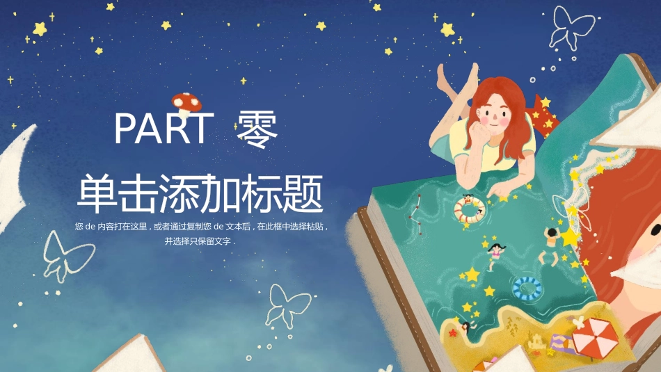 蓝色卡通儿童读书分享会模板.pptx_第3页