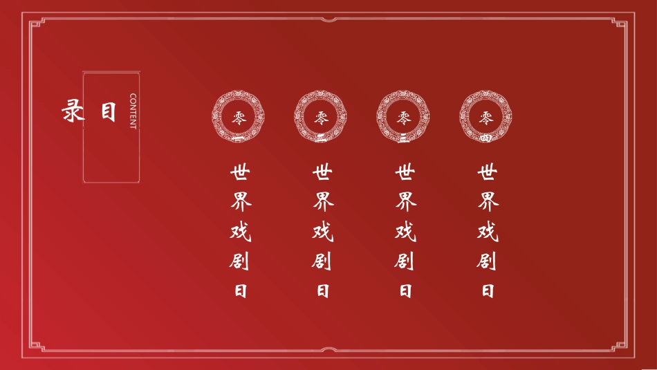 红色戏曲人物背景的世界戏剧日模板.pptx_第2页