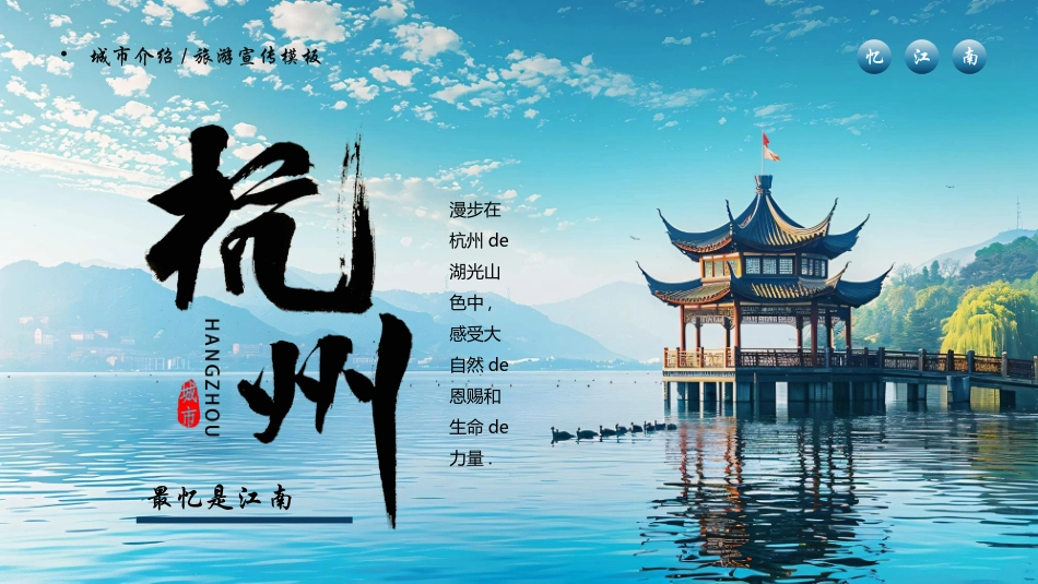 蓝色古建筑背景的杭州城市介绍旅游宣传模板.pptx_第1页