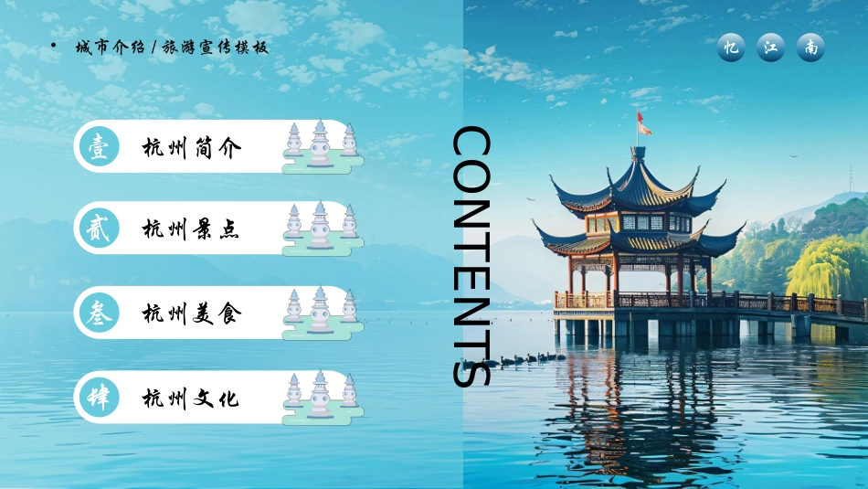 蓝色古建筑背景的杭州城市介绍旅游宣传模板.pptx_第2页
