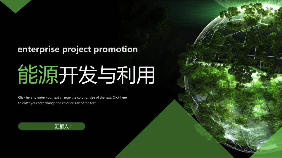 黑绿配色地球背景的能源开发与利用模板.pptx_第1页