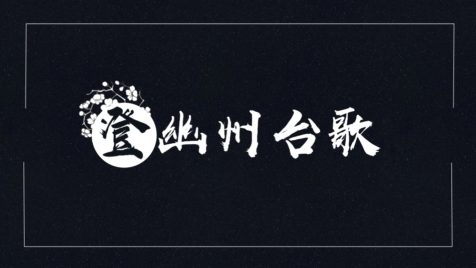蓝白简约古代诗歌五首课件ppt模板.pptx_第3页