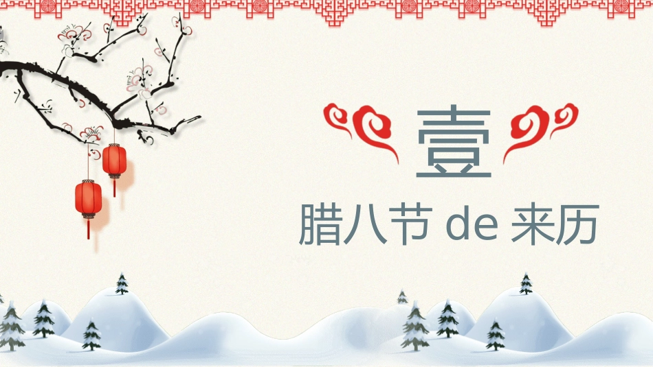 腊八节主题班会54.pptx_第3页