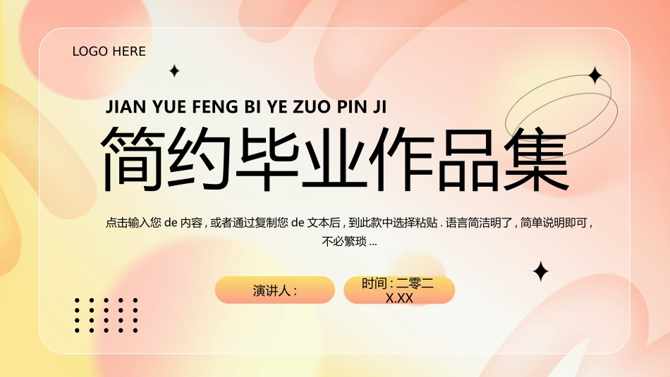 红黄配色毛玻璃弥散风简约毕业作品集模板.pptx_第1页