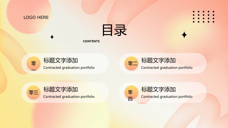 红黄配色毛玻璃弥散风简约毕业作品集模板.pptx_第2页