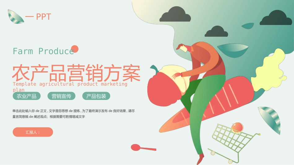 红绿配色矢量剪切画风格的农产品营销方案模板.pptx_第1页