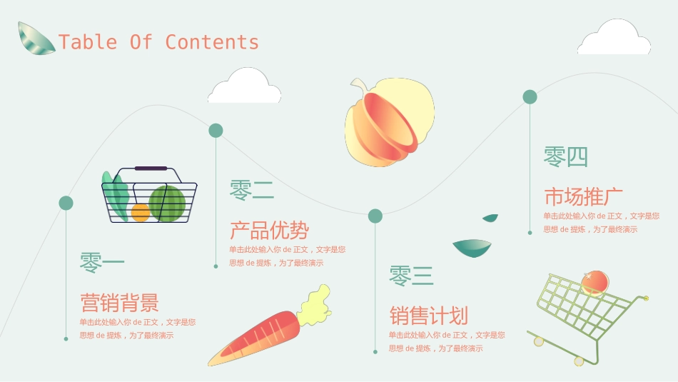 红绿配色矢量剪切画风格的农产品营销方案模板.pptx_第2页