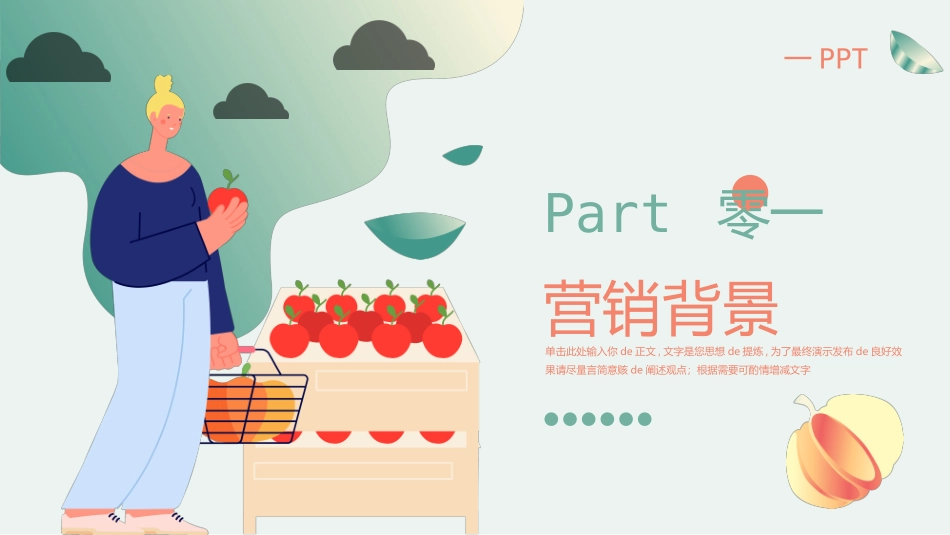 红绿配色矢量剪切画风格的农产品营销方案模板.pptx_第3页