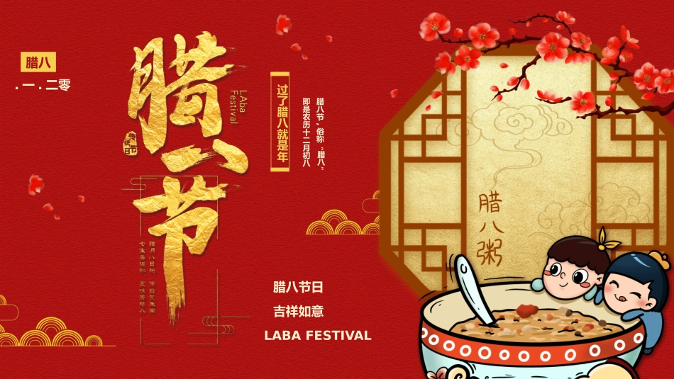 腊八节主题班会32.pptx_第1页