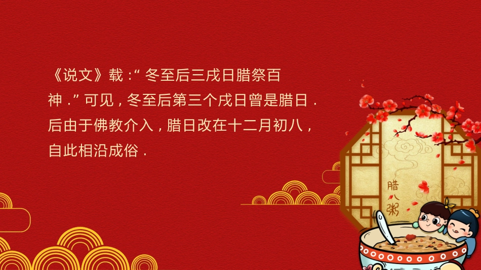 腊八节主题班会32.pptx_第2页