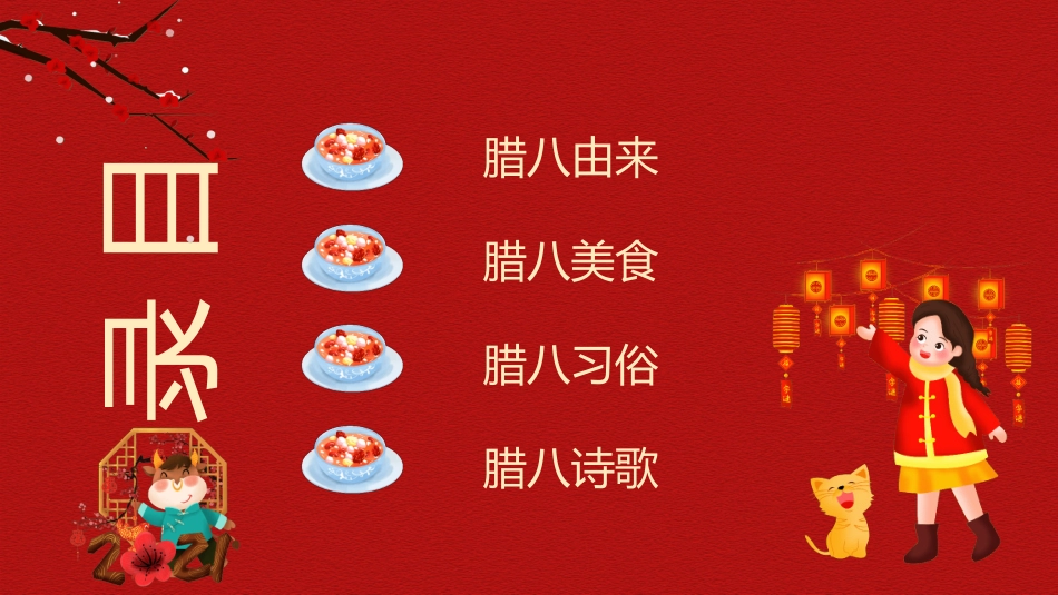 腊八节主题班会32.pptx_第3页