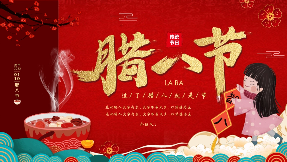 腊八节主题班会31.pptx_第1页