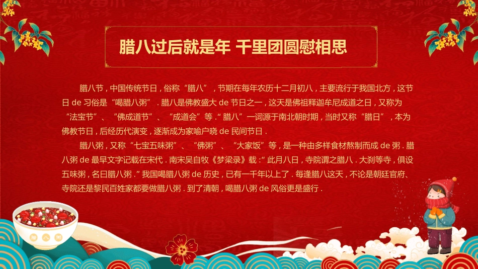 腊八节主题班会31.pptx_第2页