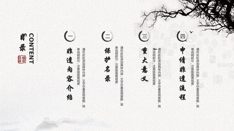 古典中国风背景的非遗文化宣传介绍模板.pptx_第2页