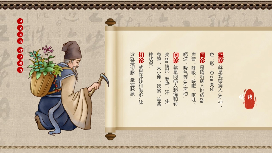 古典中国风背景的中医四诊中医文化宣传模板.pptx_第2页
