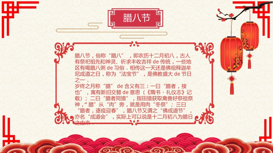 腊八节主题班会21.pptx_第2页