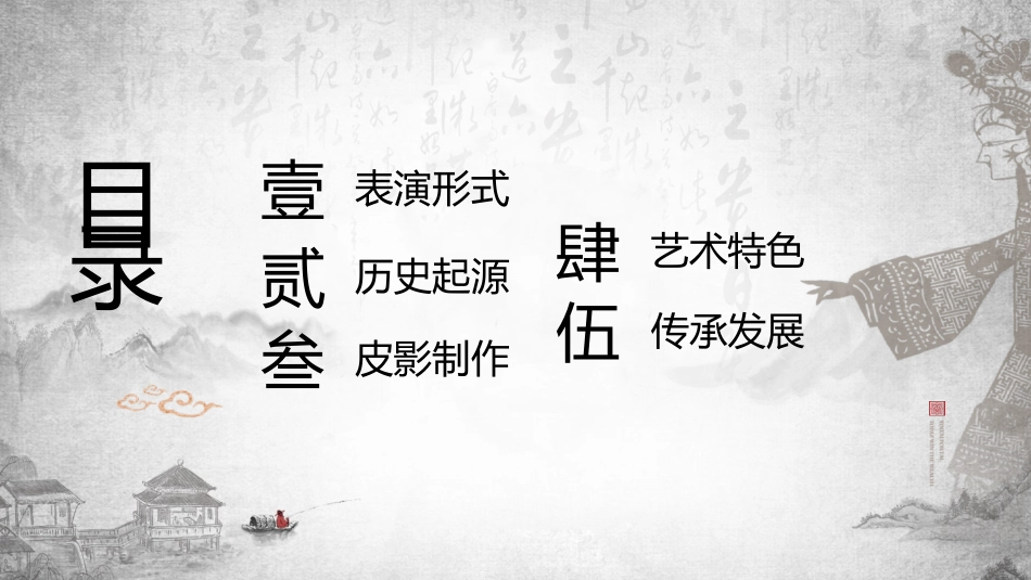 古典中国风中国传统文化皮影戏宣传介绍模板.pptx_第2页
