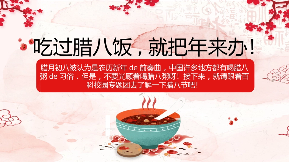 腊八节主题班会13.pptx_第2页