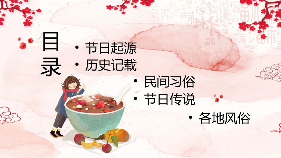 腊八节主题班会13.pptx_第3页