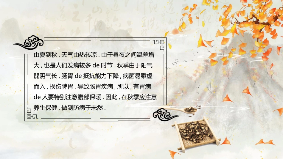 古典中药背景的秋季养生知识讲座模板.pptx_第2页