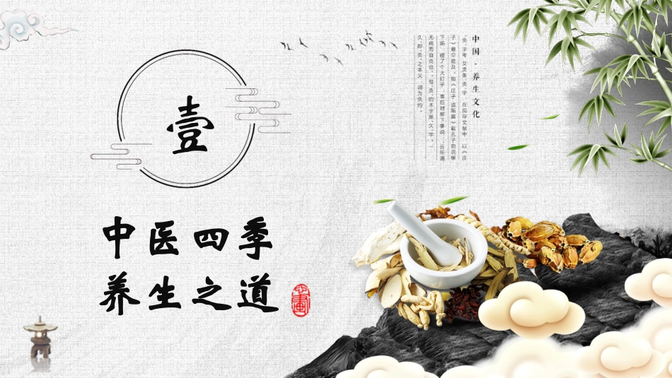 古典中药背景的秋季养生中医保健小常识模板.pptx_第3页