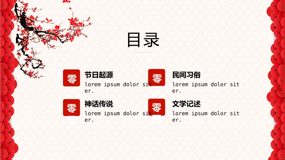 腊八节主题班会9.pptx_第2页