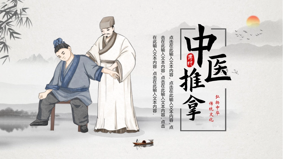 古典中医背景的中医推拿知识讲座模板.pptx_第1页