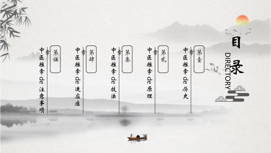 古典中医背景的中医推拿知识讲座模板.pptx_第2页