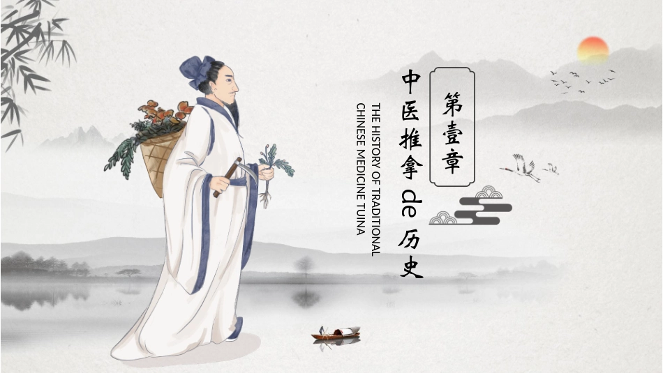 古典中医背景的中医推拿知识讲座模板.pptx_第3页