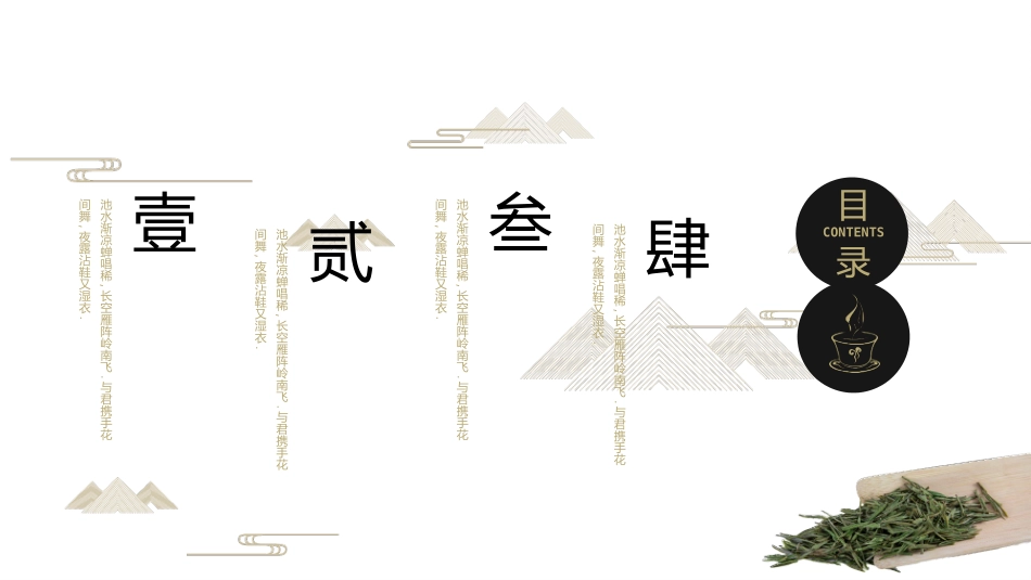 古典紫砂茶壶背景的“茶语”茶文化主题通用模板.pptx_第2页