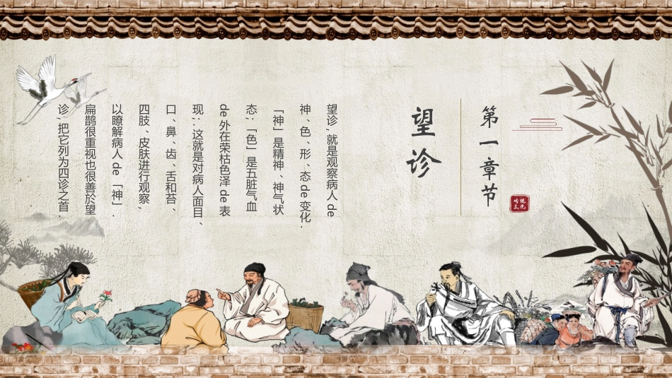 古风中医背景的“中医四诊”中医文化宣传介绍模板.pptx_第3页