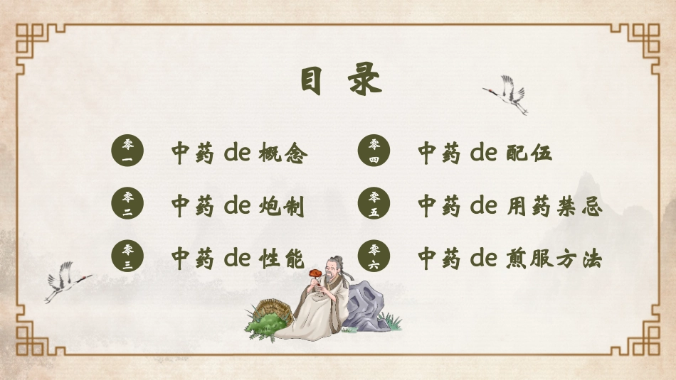 古风中医背景的中药基础知识模板.pptx_第2页