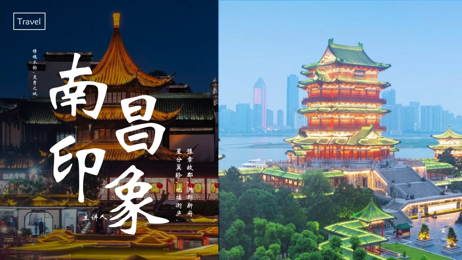 古建筑背景的南昌印象城市介绍旅游推介模板.pptx_第1页