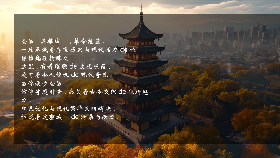 古建筑背景的南昌印象城市介绍旅游推介模板.pptx_第2页