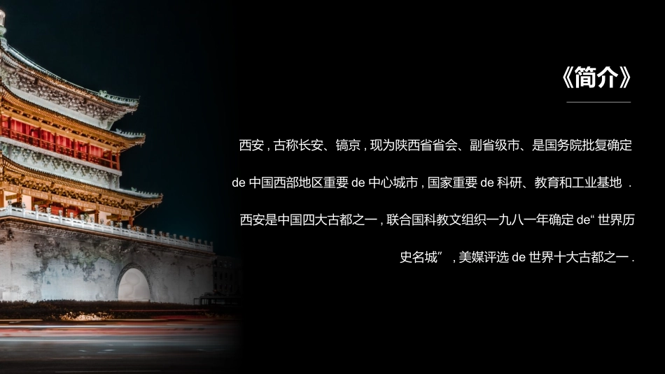 古建筑背景的西安之旅城市介绍旅游推介模板.pptx_第2页