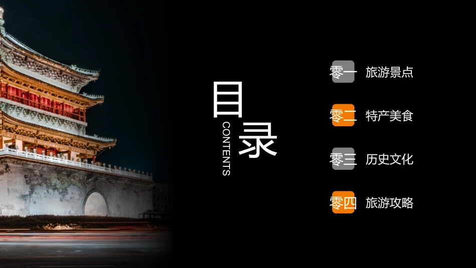 古建筑背景的西安之旅城市介绍旅游推介模板.pptx_第3页