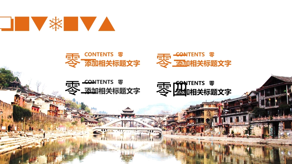 古镇风光背景的“大理印象”城市介绍旅游宣传模板.pptx_第2页