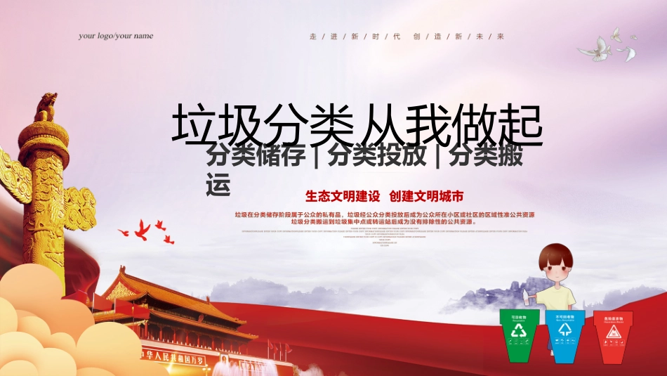 垃圾分类主题教育53.pptx_第1页