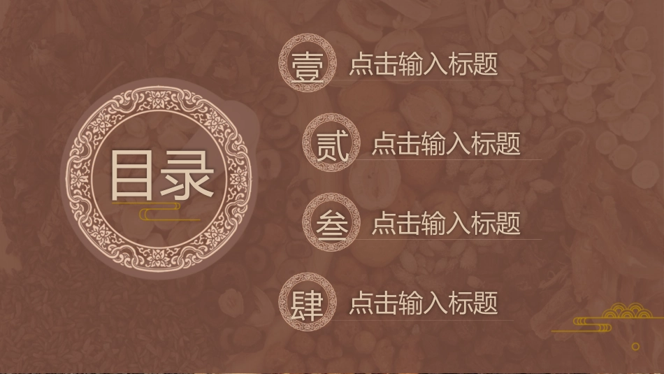 褐色中药药柜背景的中医药文化介绍模板.pptx_第2页