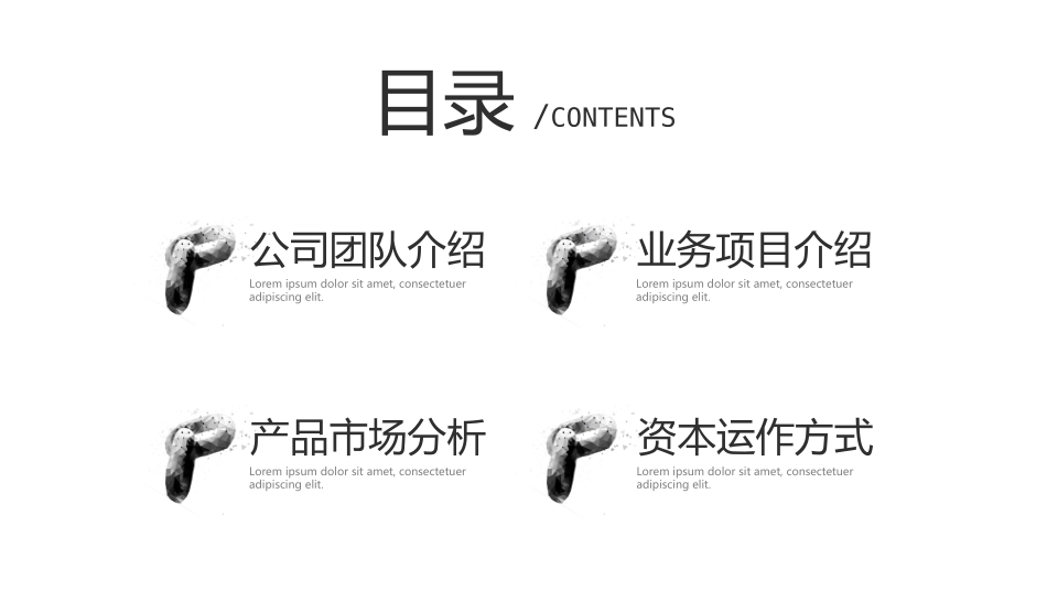 黑白抽象立体锁链背景的区块链商业计划书模板.pptx_第2页