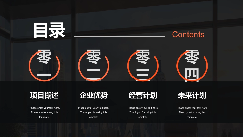 黑橙配色城市建筑背景的地产开发项目计划书模板.pptx_第2页